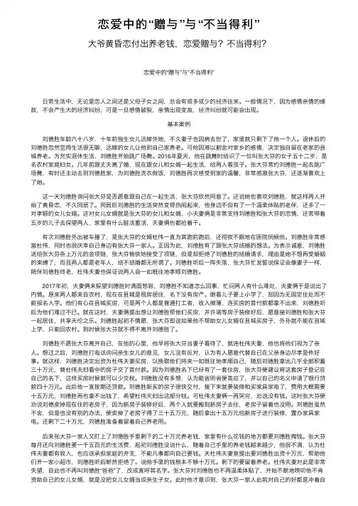 恋爱中的“赠与”与“不当得利”