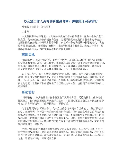 办公室工作人员吾讲吾做演讲稿：脚踏实地 砥砺前行
