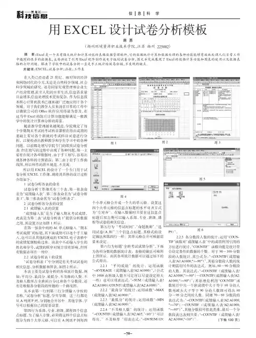 用E CEL设计试卷分析 
