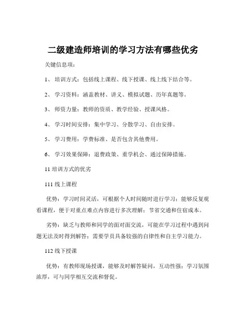 二级建造师培训的学习方法有哪些优劣