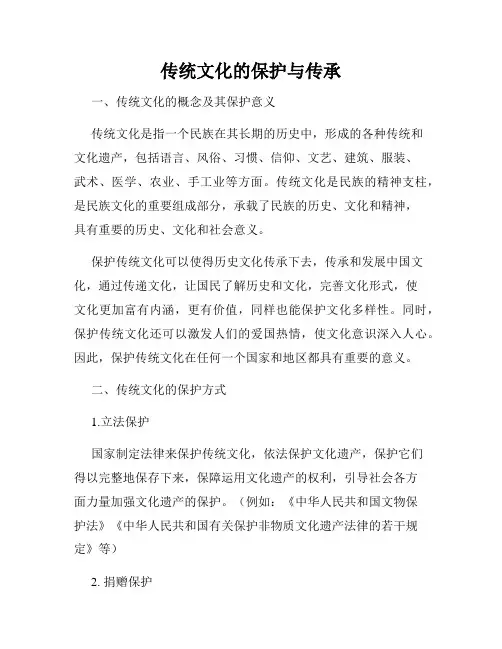 传统文化的保护与传承