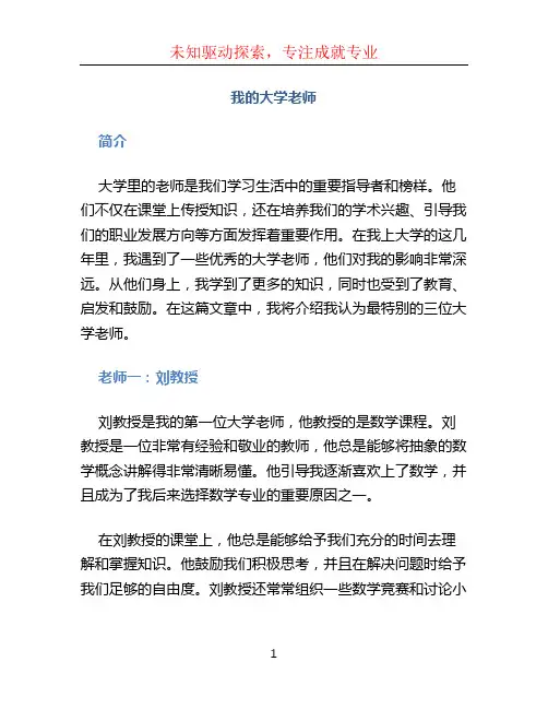 我的大学老师