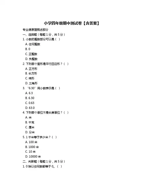 小学四年级期中测试卷【含答案】