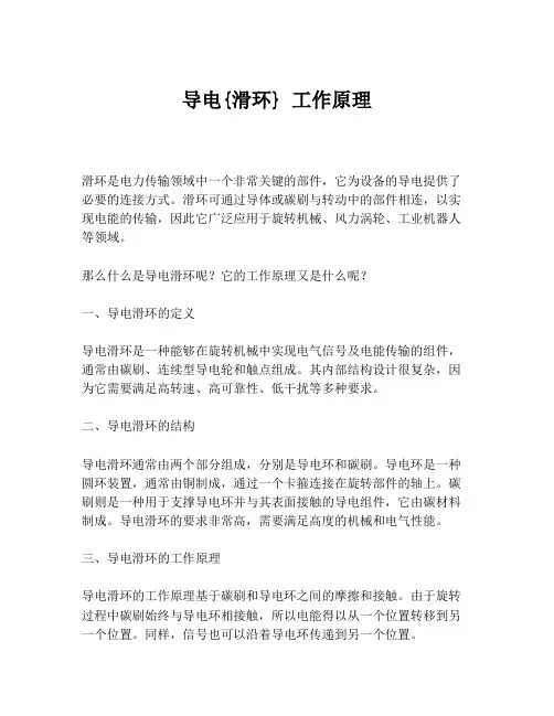 导电{滑环} 工作原理