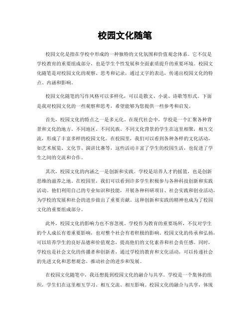 校园文化随笔