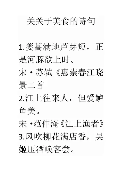 关关于美食的诗句