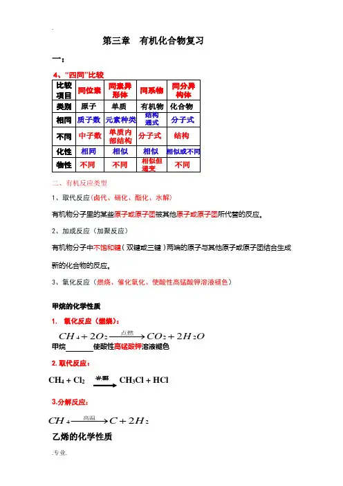 高中化学有机化合物整理总结人教版必修二