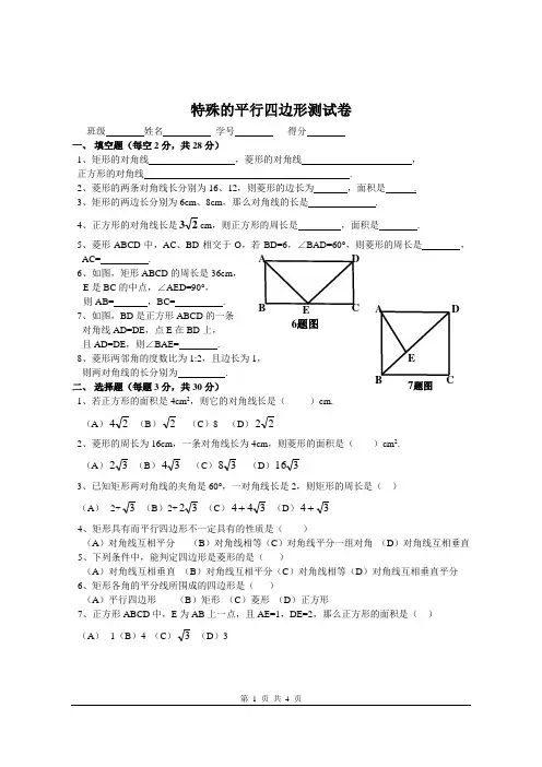 特殊的平行四边形测试卷