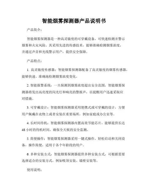 智能烟雾探测器产品说明书