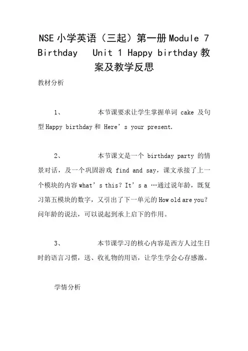 NSE小学英语(三起)第一册Module 7 Birthday   Unit 1 Happy birthday教案及教学反思