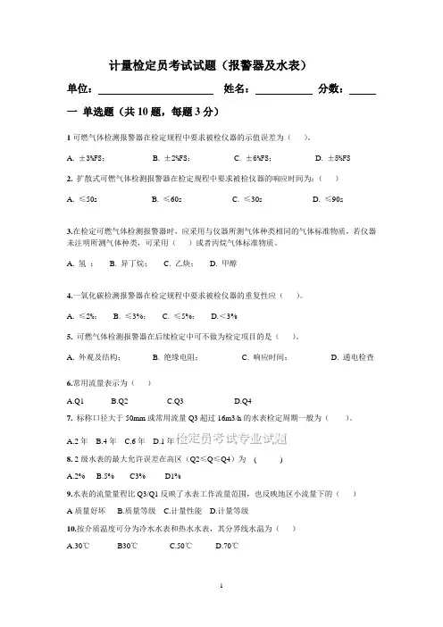 报警器及水表专业试题