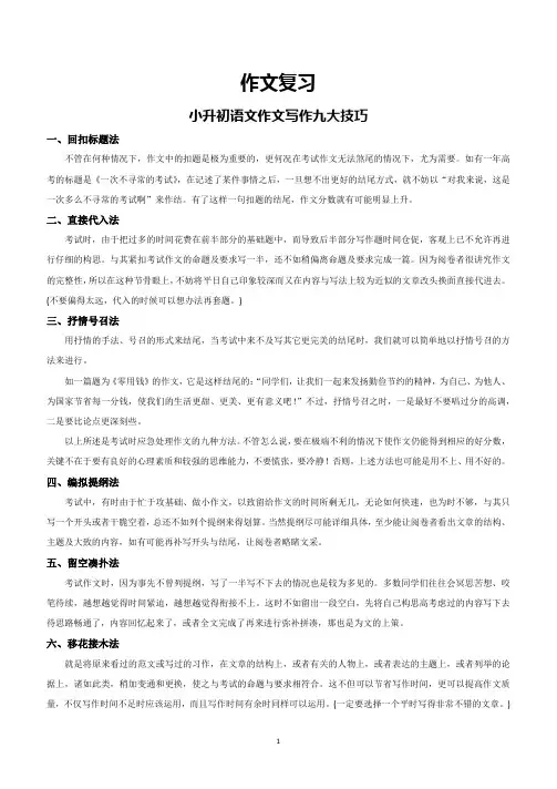 小升初语文作文写作九大技巧