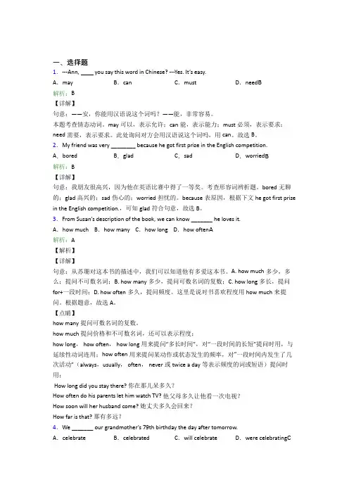 哈尔滨市第三中学初中英语八年级上册 Unit 9知识点复习(专题培优)