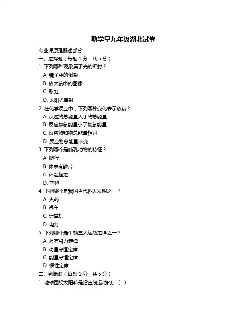 勤学早九年级湖北试卷