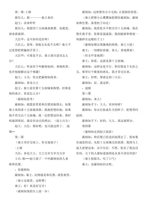小学五年级课本剧--完璧归赵台词