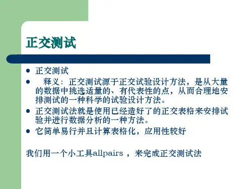 正交试验法