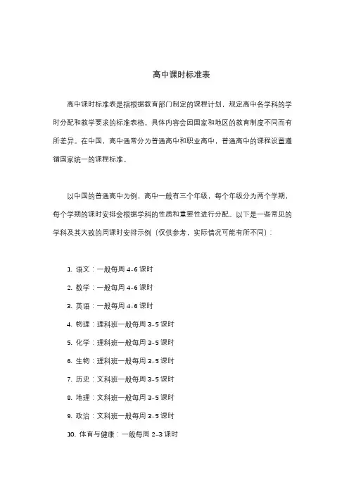 高中课时标准表