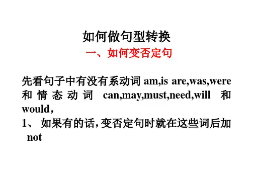 变否定句和一般疑问句的小窍门