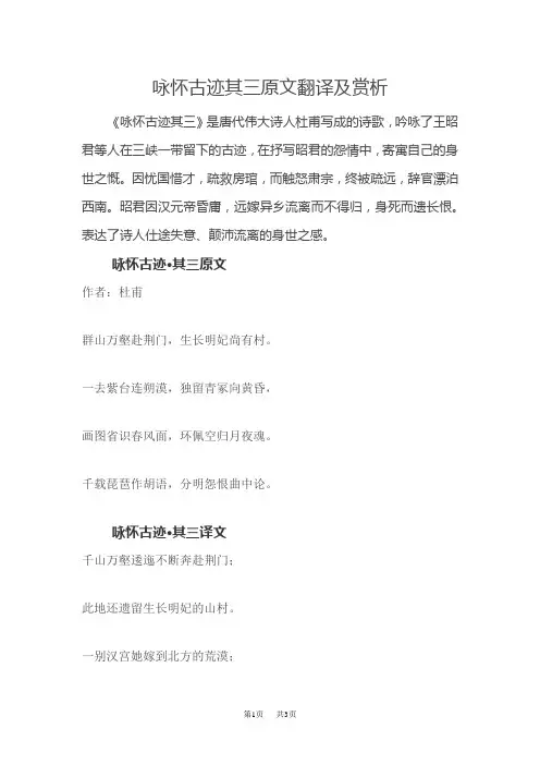 高中语文咏怀古迹其三