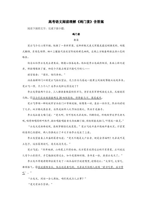 高考语文阅读理解《鸿门宴》含答案