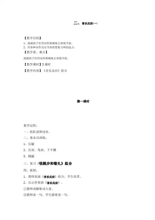 2、音乐反应一