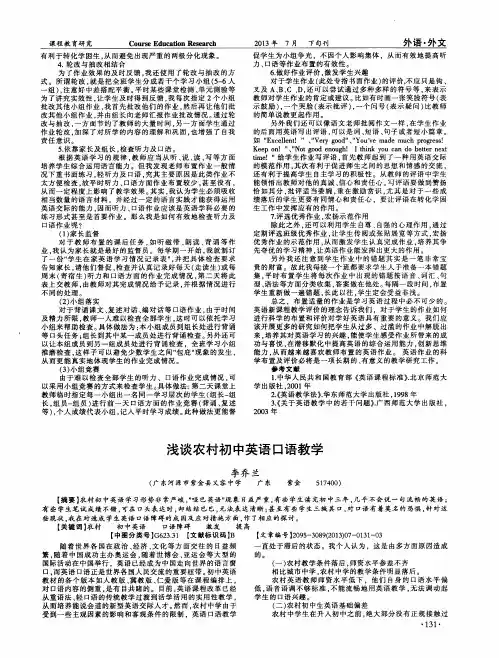 浅谈农村初中英语口语教学