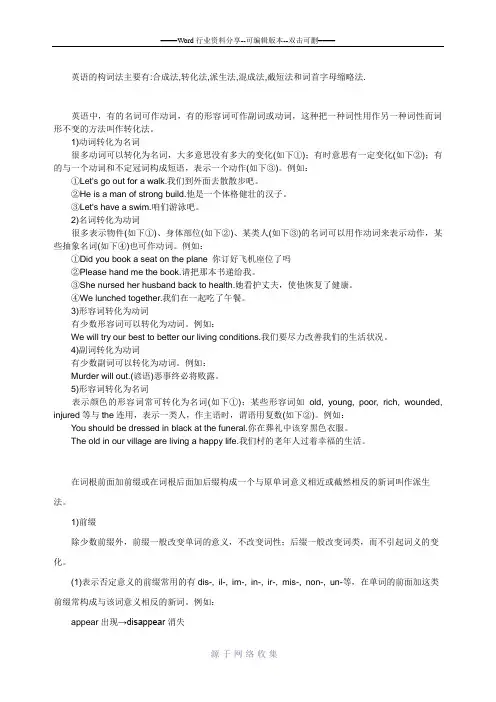 初中英语构词法汇总