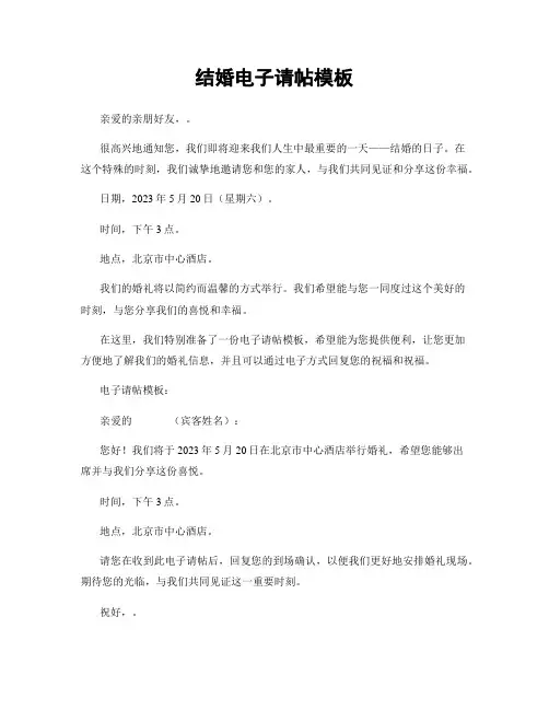 结婚电子请帖模板