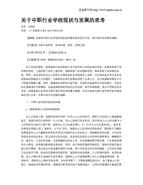 关于中职行业学校现状与发展的思考
