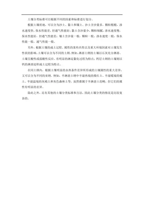 土壤分类标准与分类情况