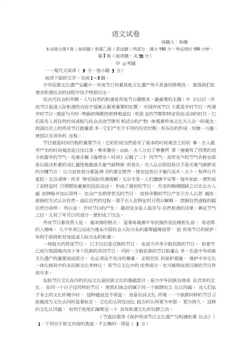 云南省玉溪下学期高二期末考试试卷语文Word版含答案