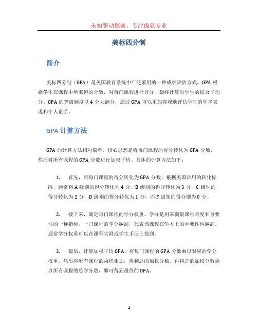 美标四分制 (3)