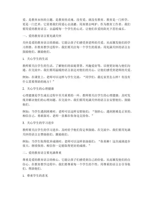 爱的教育语言实践题