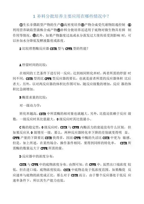 生化反应工程原理简答题