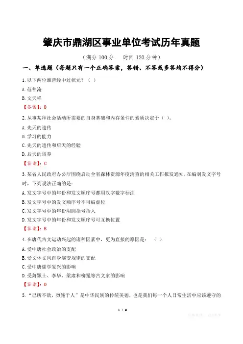 肇庆市鼎湖区事业单位考试历年真题
