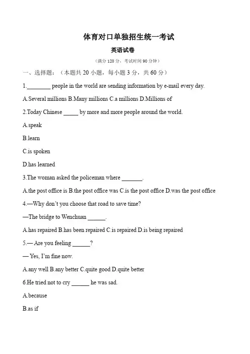 体育对口单独招生英语试卷(答案) (6)