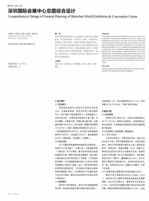 深圳国际会展中心总图综合设计