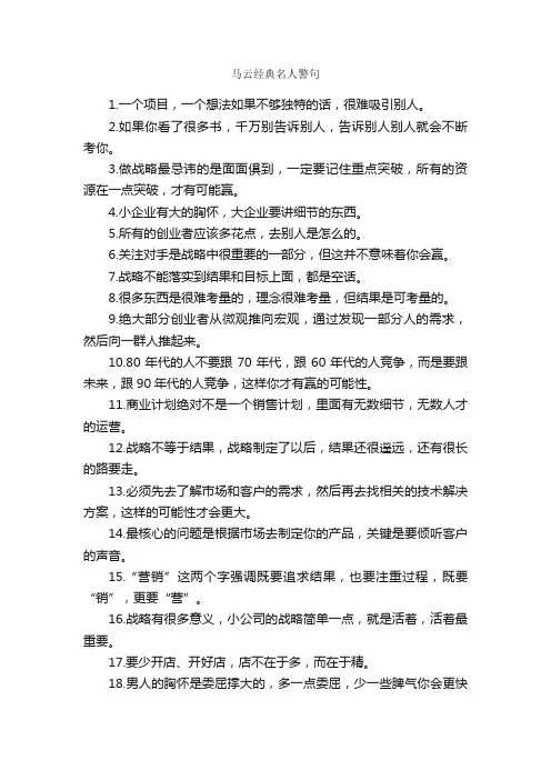 马云经典名人警句_名人名言精选