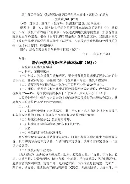 综合医院康复医学科基本标准