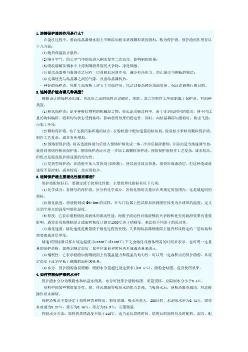保护渣的作用