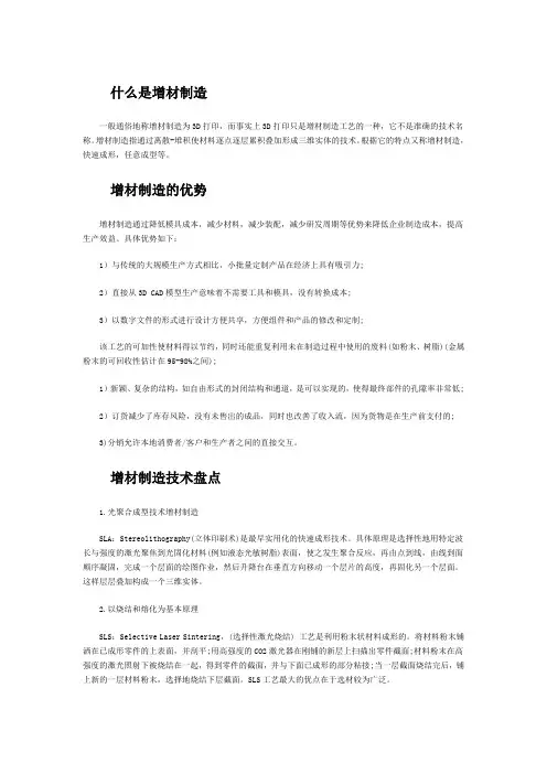 什么是增材制造