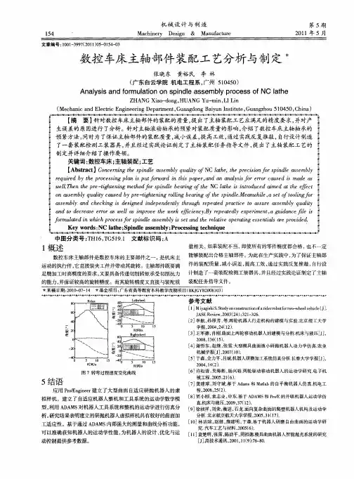数控车床主轴部件装配工艺分析与制定