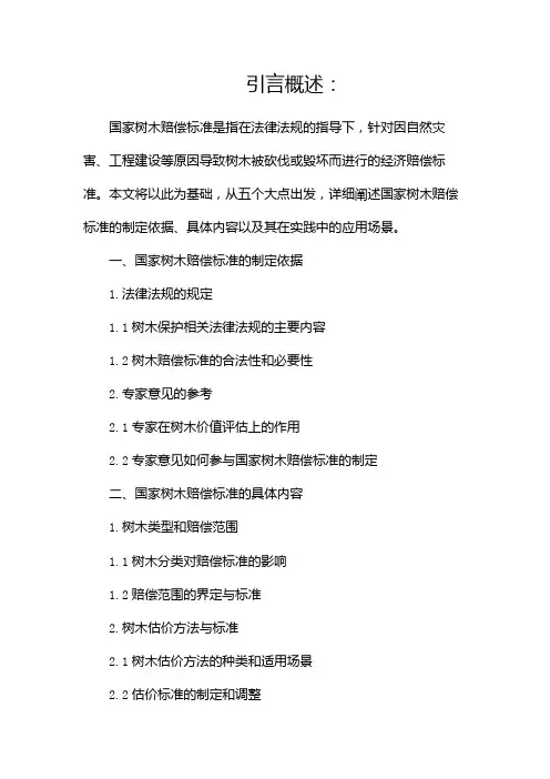国家树木赔偿标准是什么