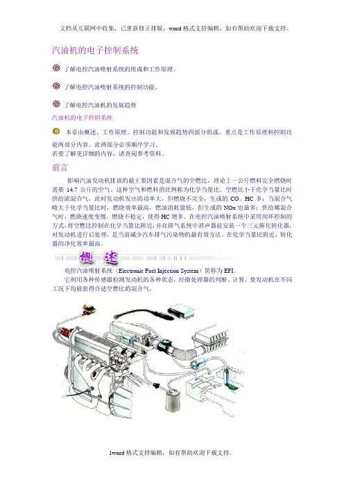 发动机上电子控制系统