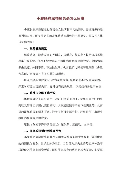 小腹胀痛尿频尿急是怎么回事