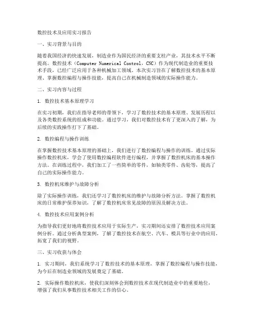 数控技术及应用实习报告