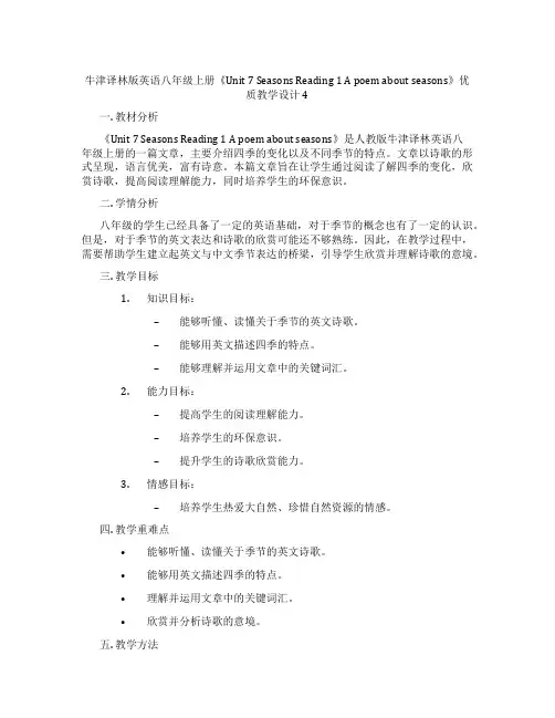 牛津译林版英语八年级上册《Unit 7 Seasons Reading 1 A poem about