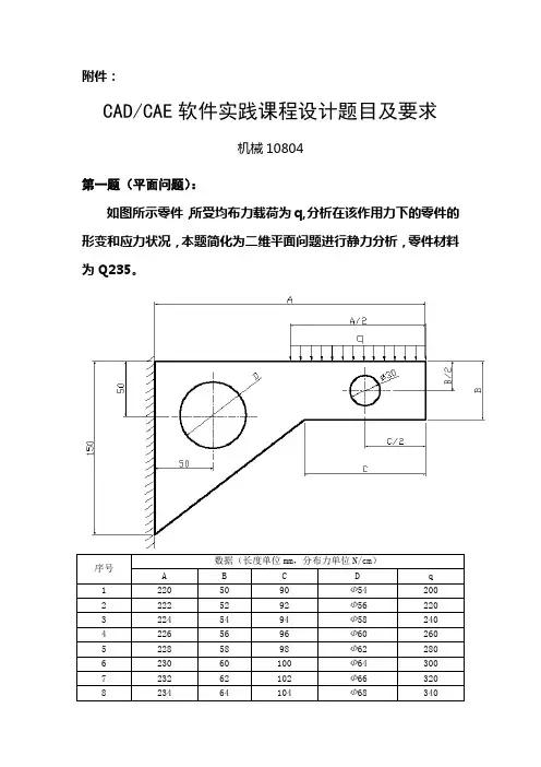 CAE课程设计