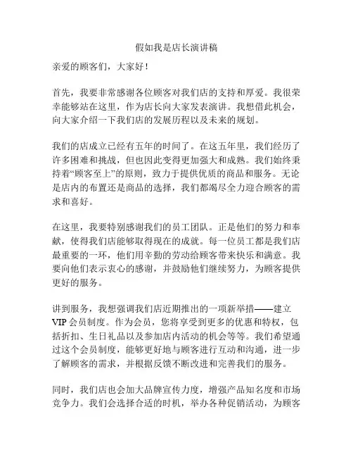假如我是店长演讲稿