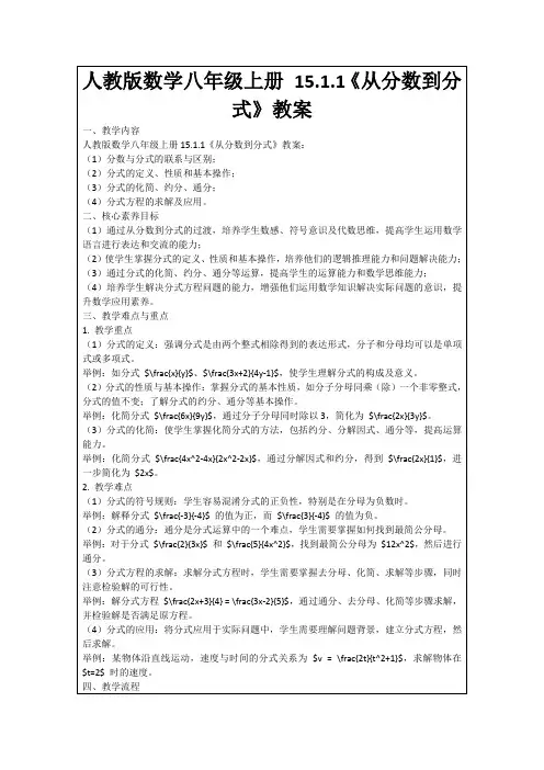 人教版数学八年级上册15.1.1《从分数到分式》教案